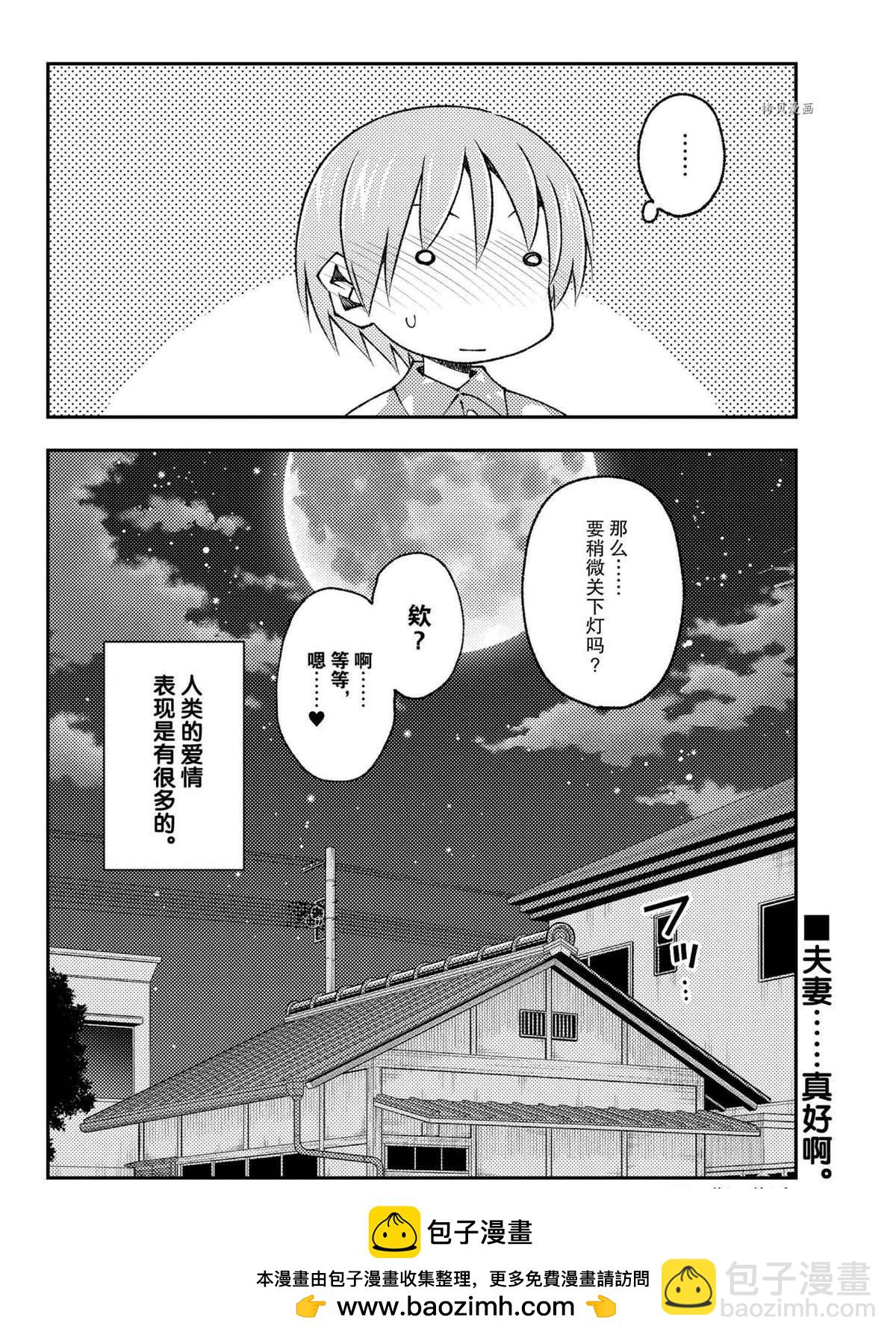 《总之就是非常可爱 fly me to the moon》第172话 第18页