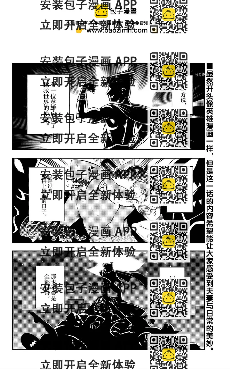 《总之就是非常可爱 fly me to the moon》第172话 第2页