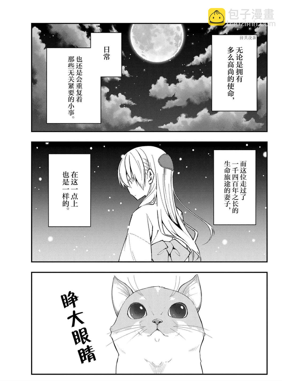 《总之就是非常可爱 fly me to the moon》第172话 第3页