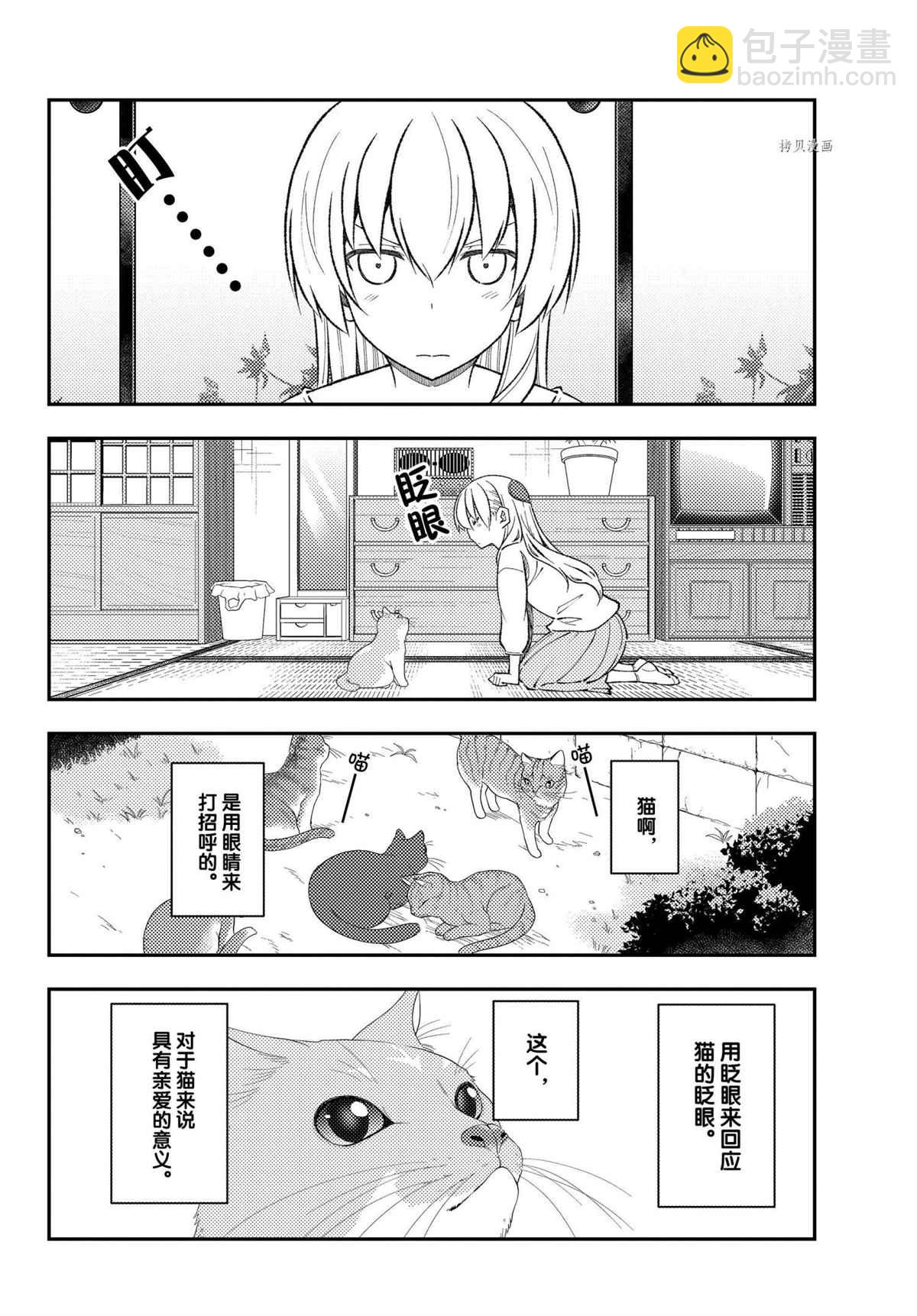 《总之就是非常可爱 fly me to the moon》第172话 第4页