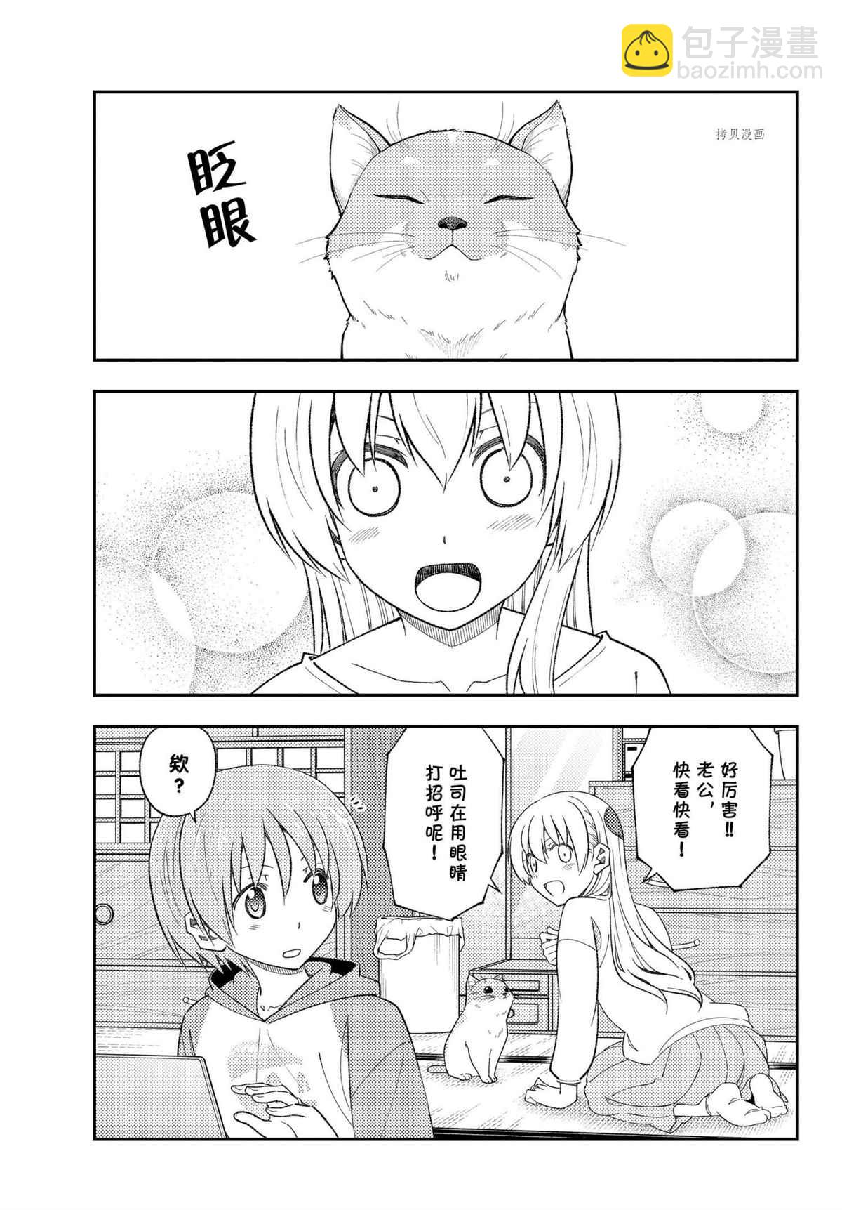 《总之就是非常可爱 fly me to the moon》第172话 第5页