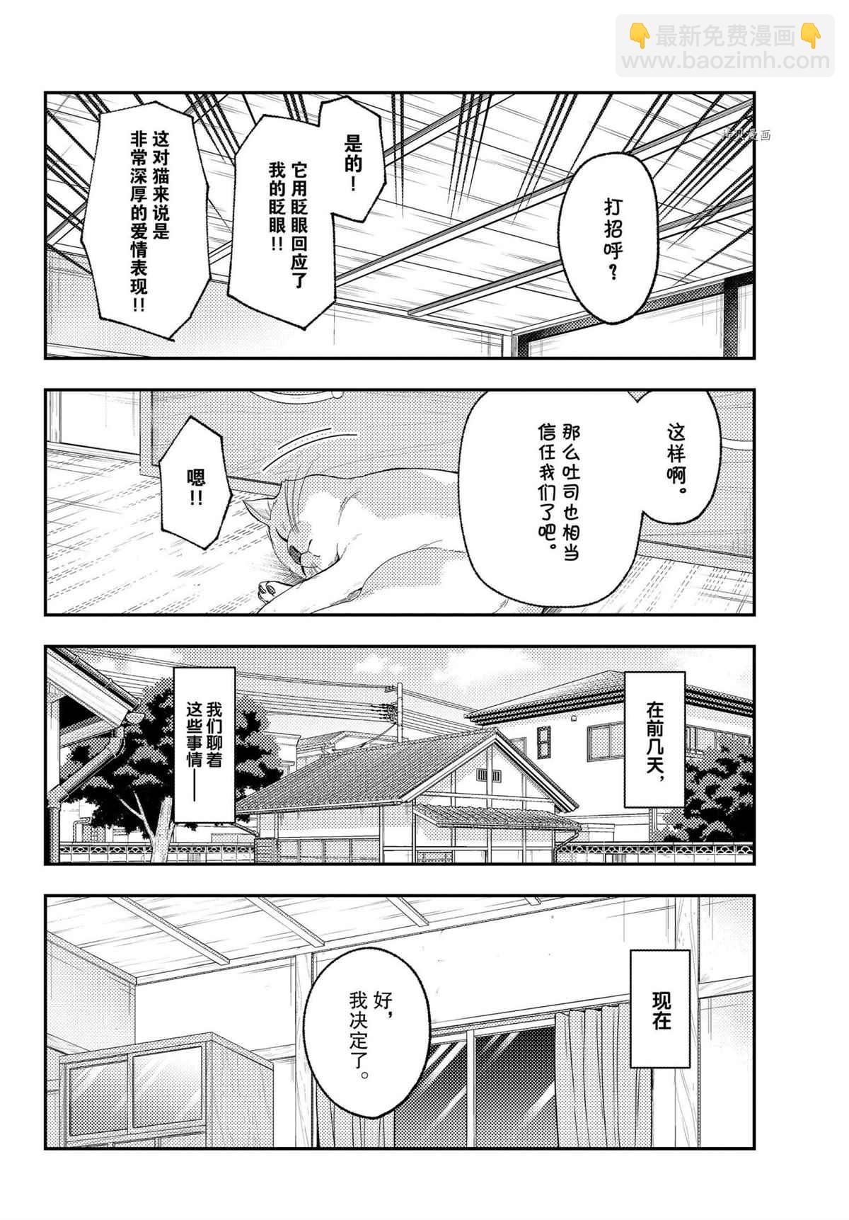 《总之就是非常可爱 fly me to the moon》第172话 第6页