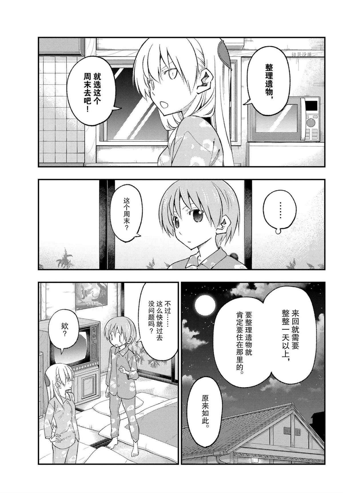 《总之就是非常可爱 fly me to the moon》第172话 第7页