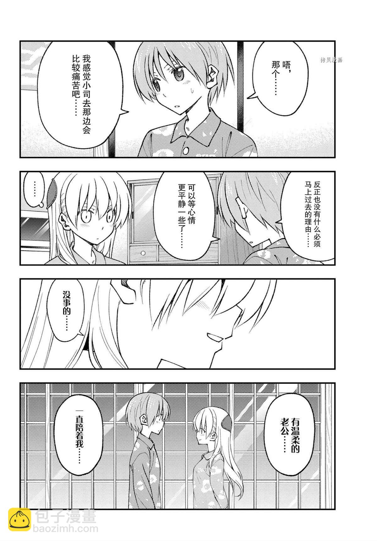 《总之就是非常可爱 fly me to the moon》第172话 第8页