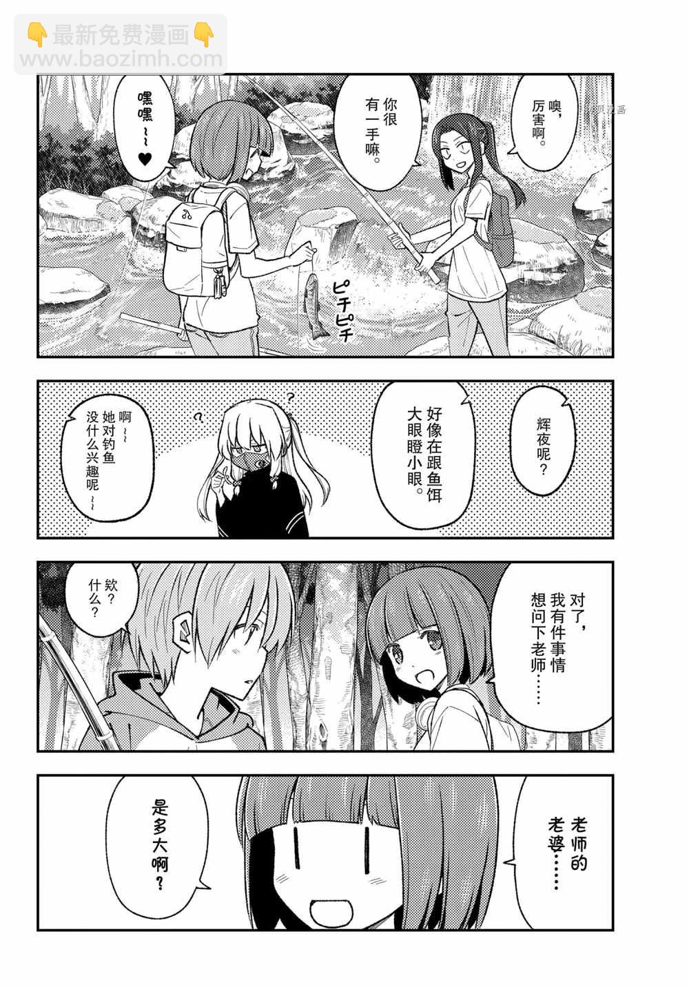 《总之就是非常可爱 fly me to the moon》第179话 第10页
