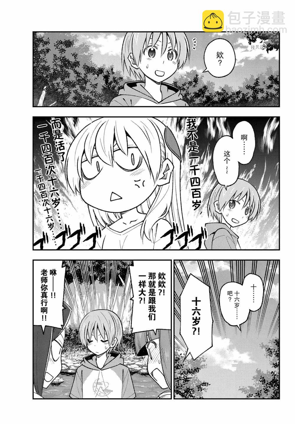 《总之就是非常可爱 fly me to the moon》第179话 第11页