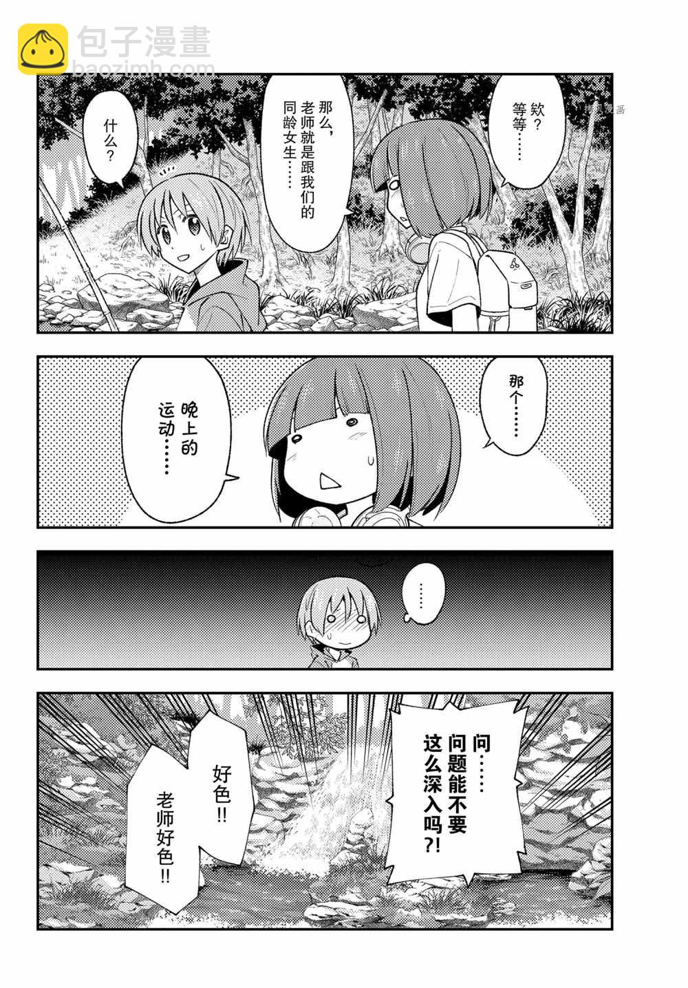 《总之就是非常可爱 fly me to the moon》第179话 第12页