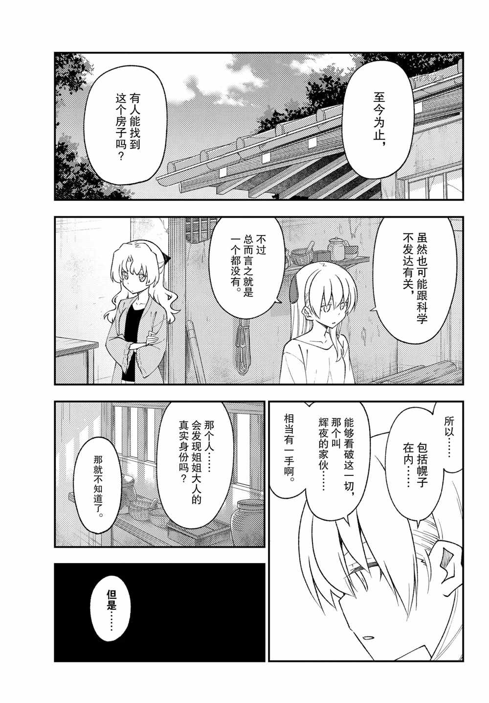 《总之就是非常可爱 fly me to the moon》第179话 第13页