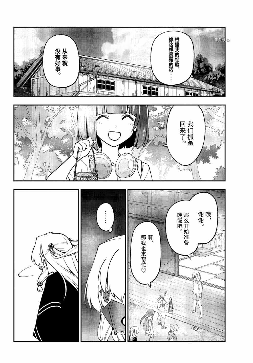 《总之就是非常可爱 fly me to the moon》第179话 第14页