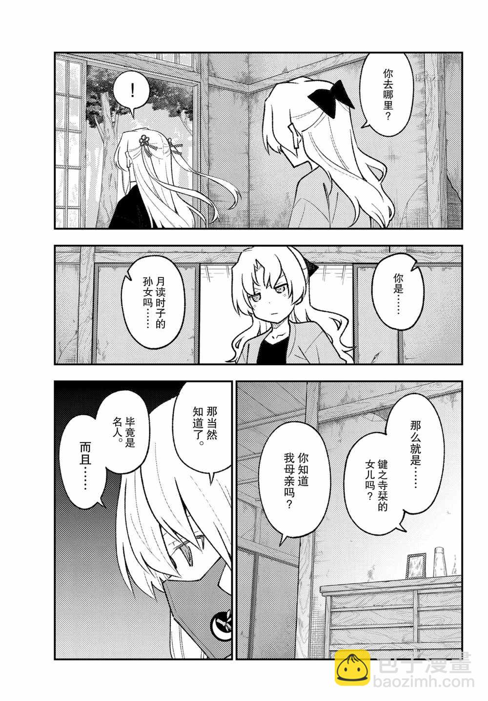 《总之就是非常可爱 fly me to the moon》第179话 第15页
