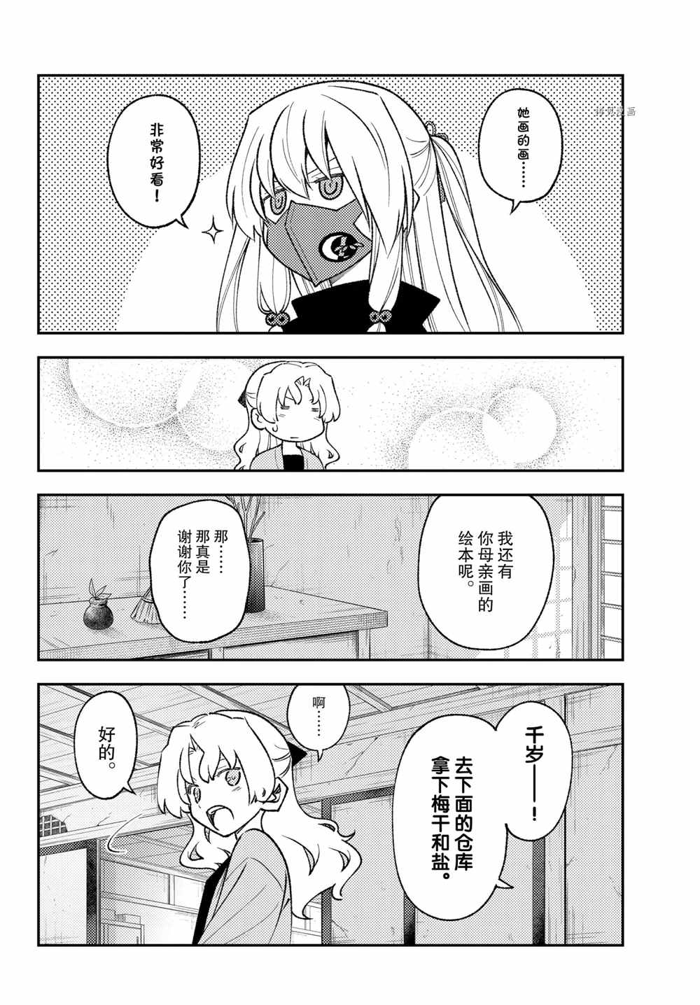 《总之就是非常可爱 fly me to the moon》第179话 第16页