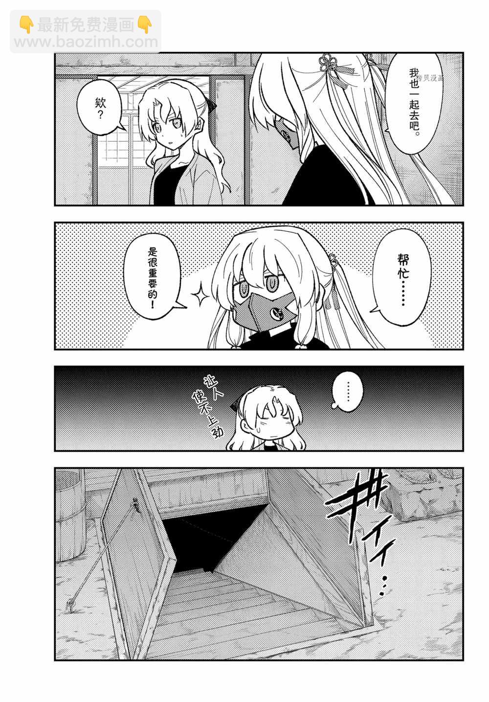 《总之就是非常可爱 fly me to the moon》第179话 第17页