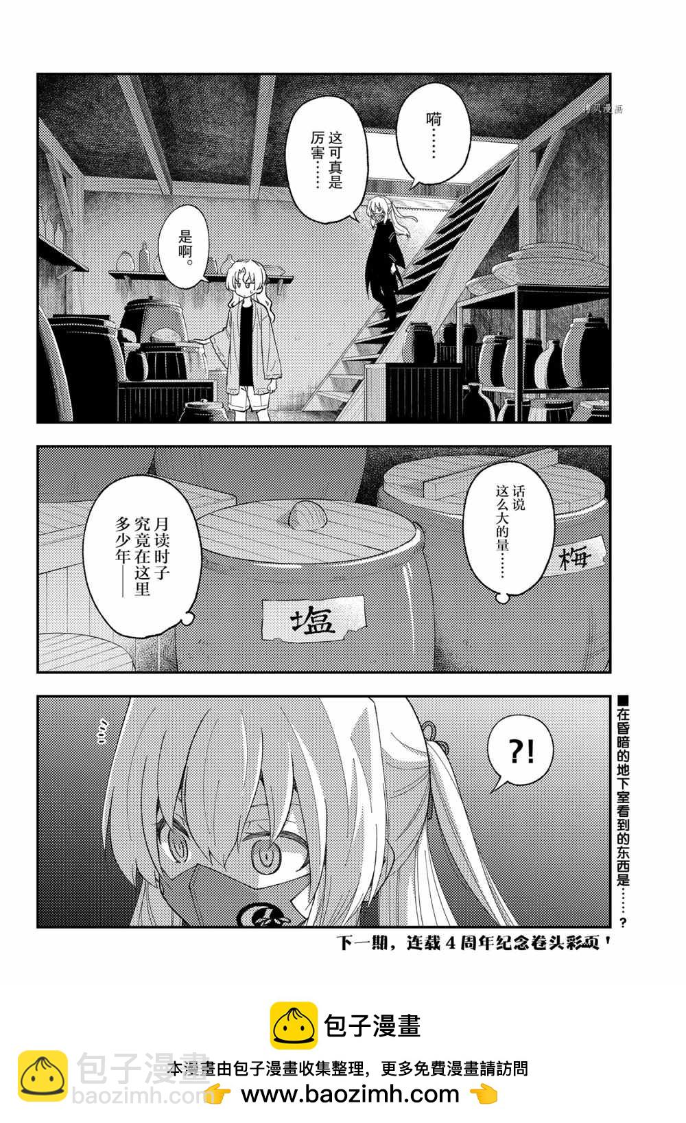 《总之就是非常可爱 fly me to the moon》第179话 第18页