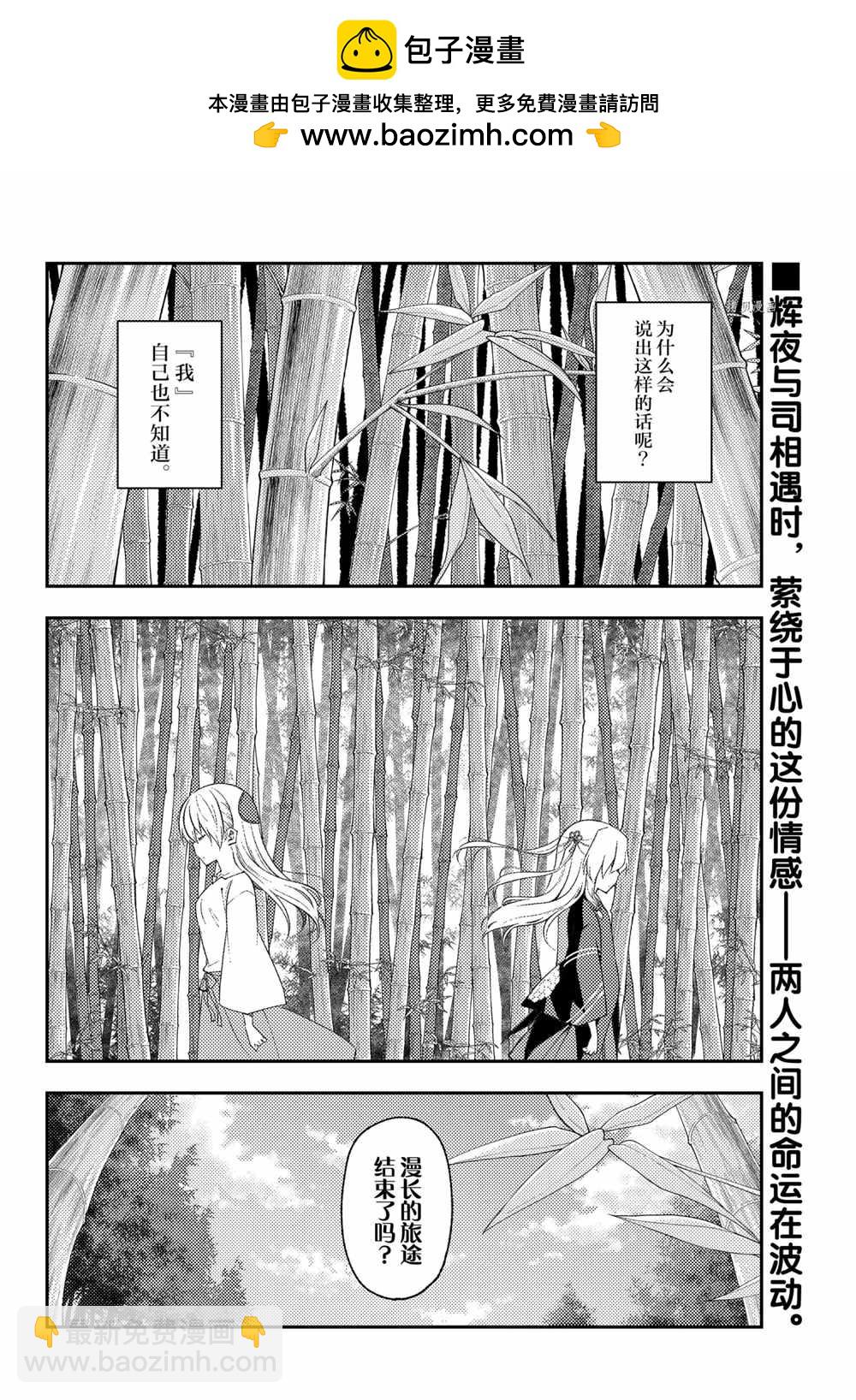 《总之就是非常可爱 fly me to the moon》第179话 第2页