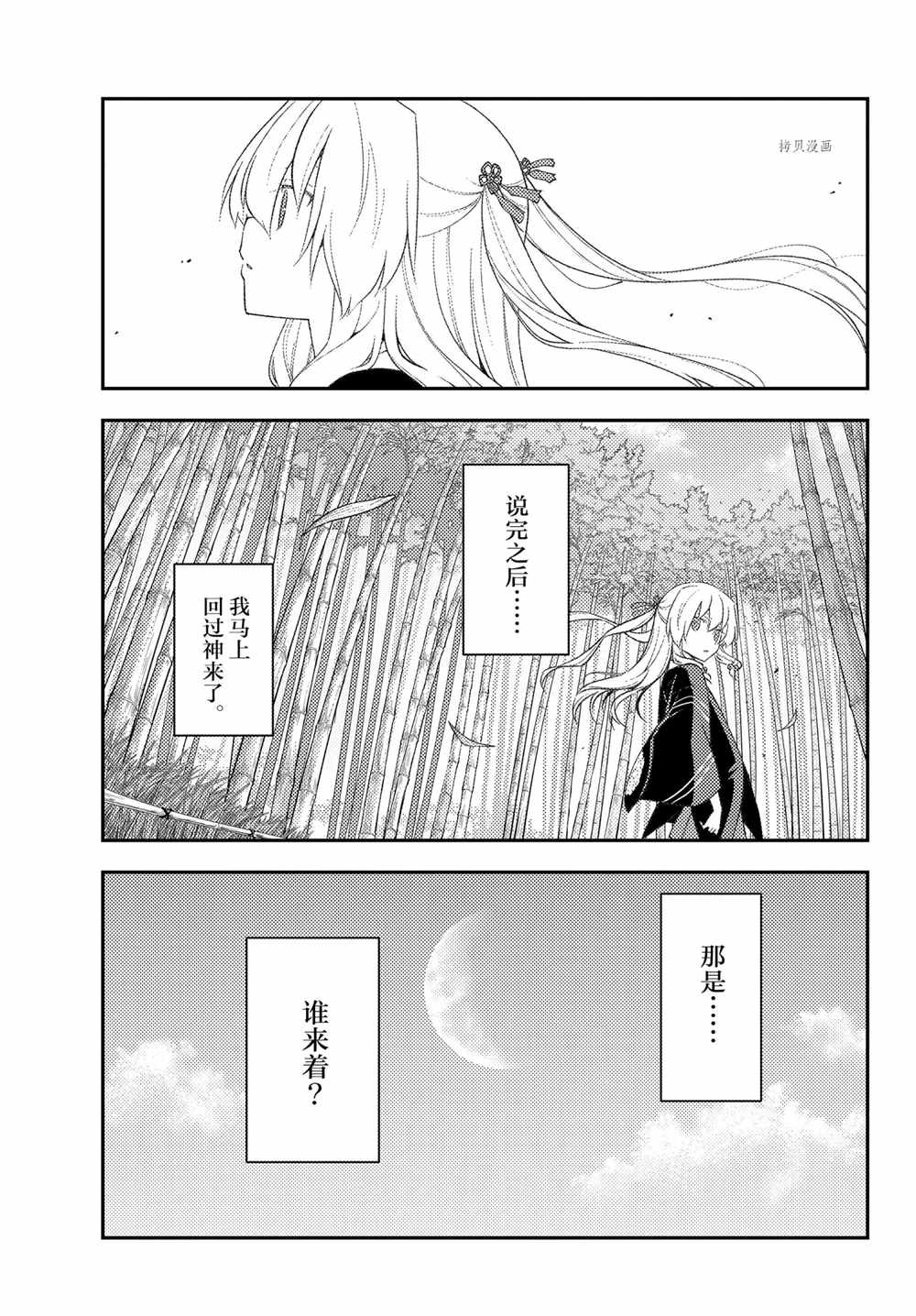 《总之就是非常可爱 fly me to the moon》第179话 第3页