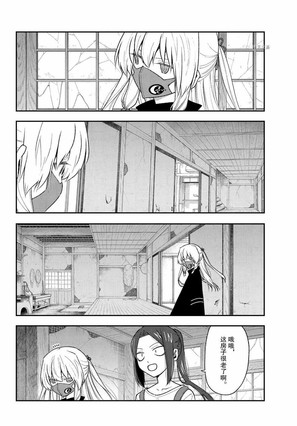 《总之就是非常可爱 fly me to the moon》第179话 第4页