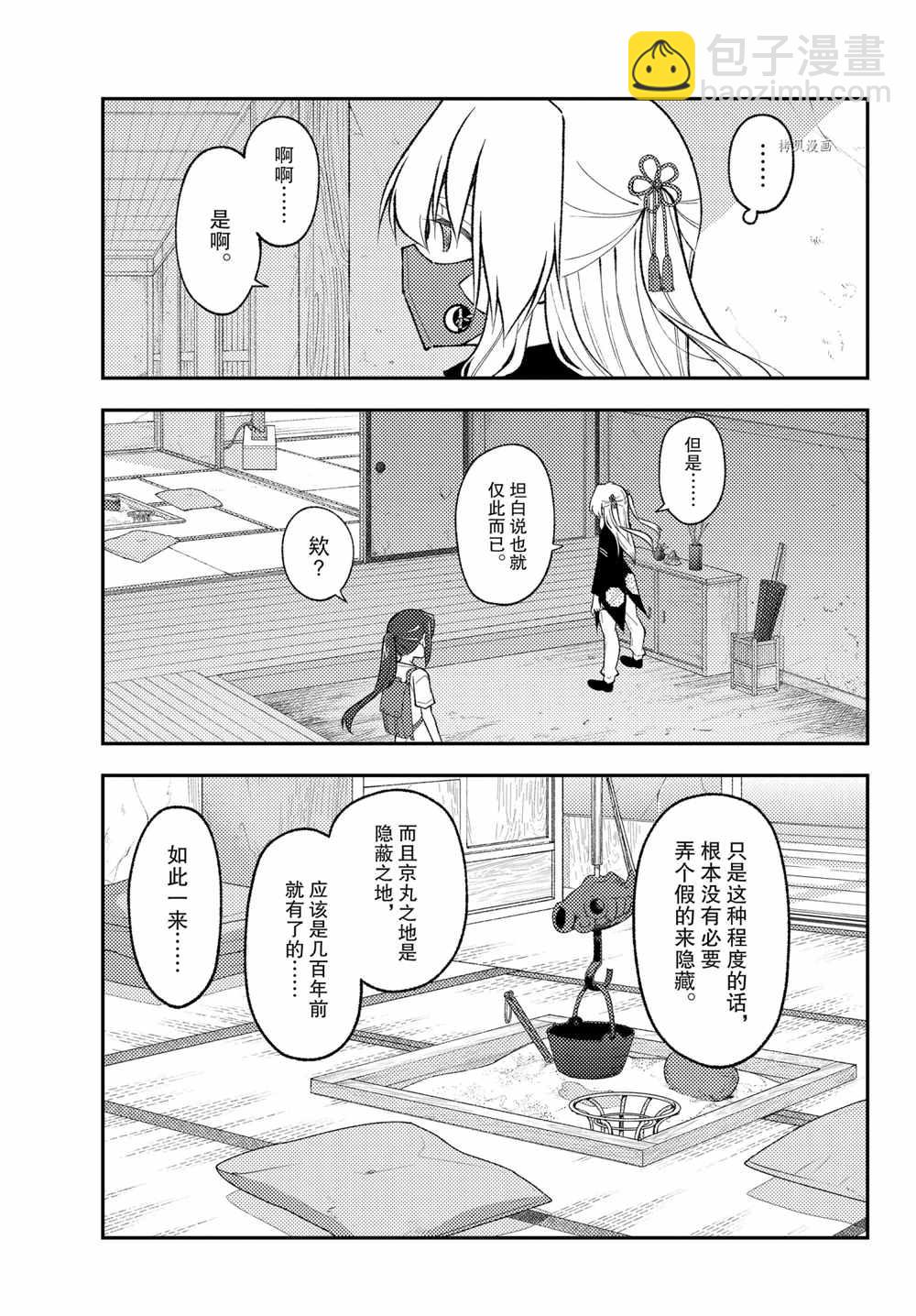 《总之就是非常可爱 fly me to the moon》第179话 第5页
