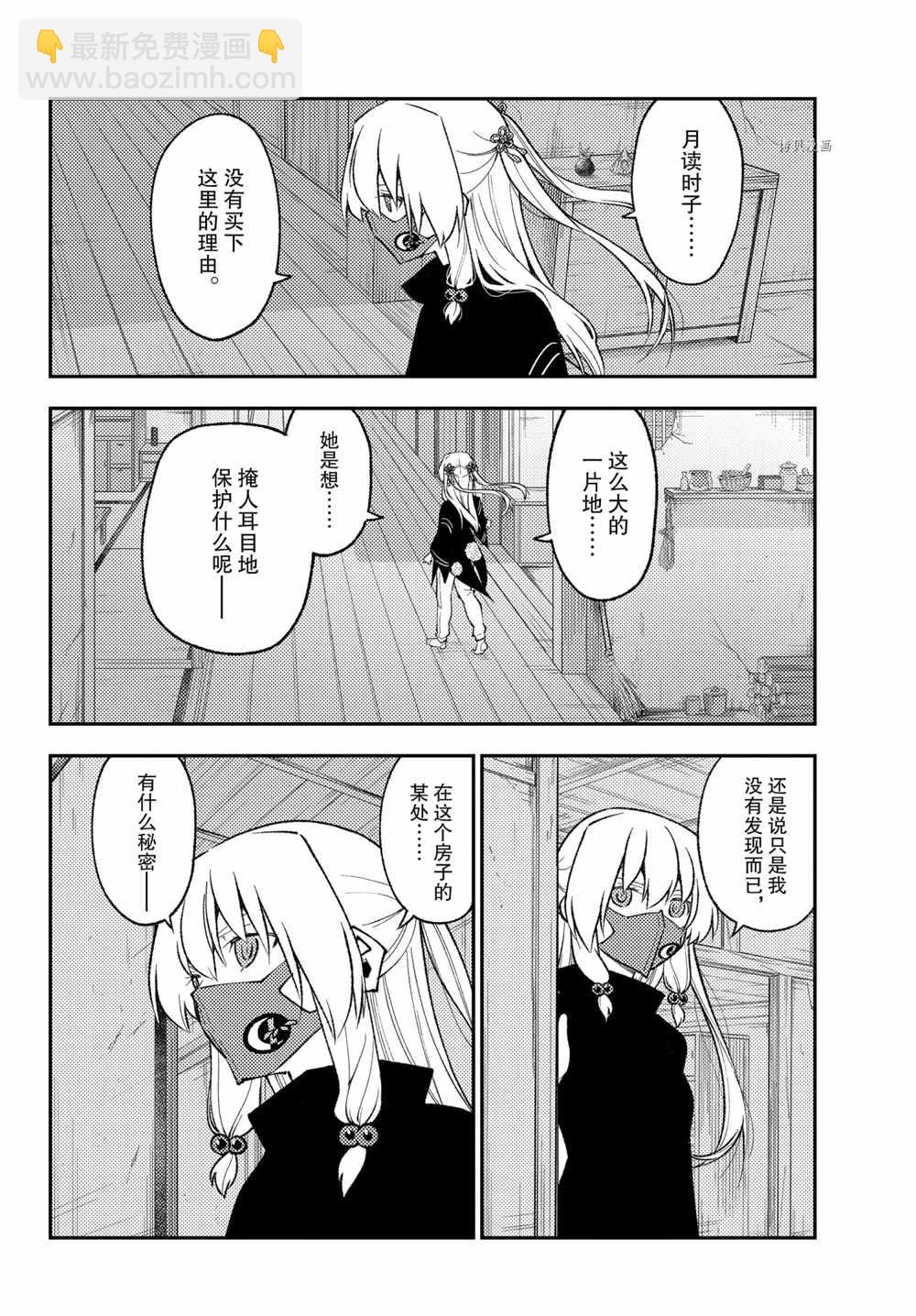 《总之就是非常可爱 fly me to the moon》第179话 第6页