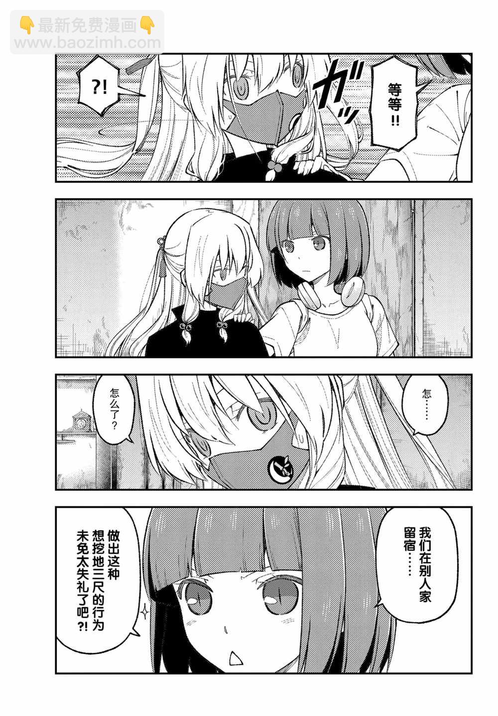 《总之就是非常可爱 fly me to the moon》第179话 第7页