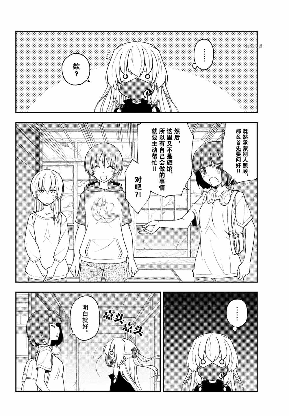 《总之就是非常可爱 fly me to the moon》第179话 第8页