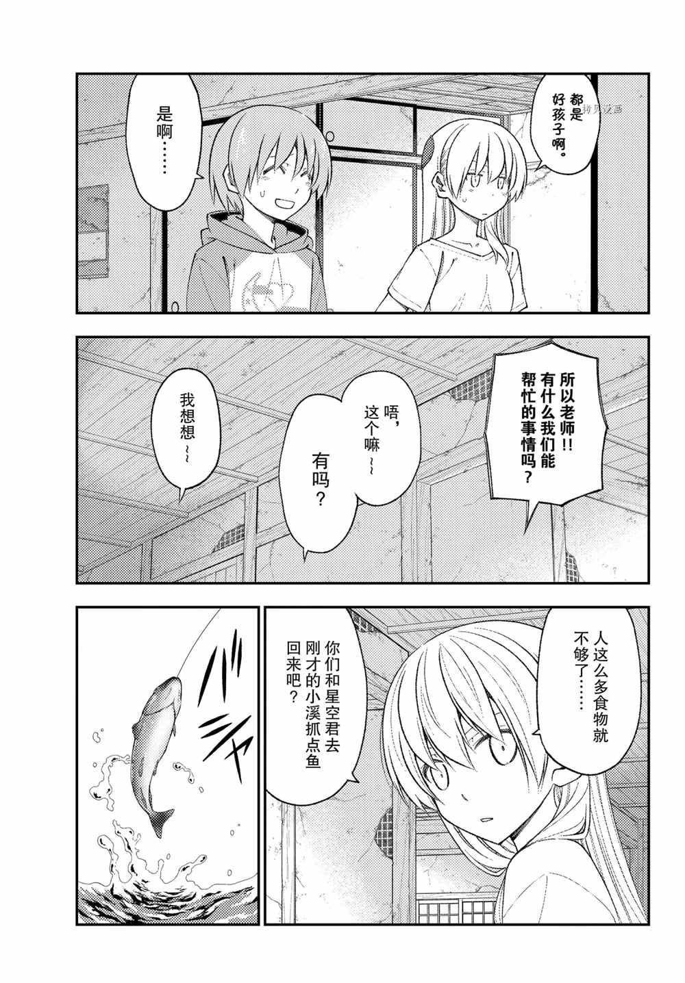 《总之就是非常可爱 fly me to the moon》第179话 第9页