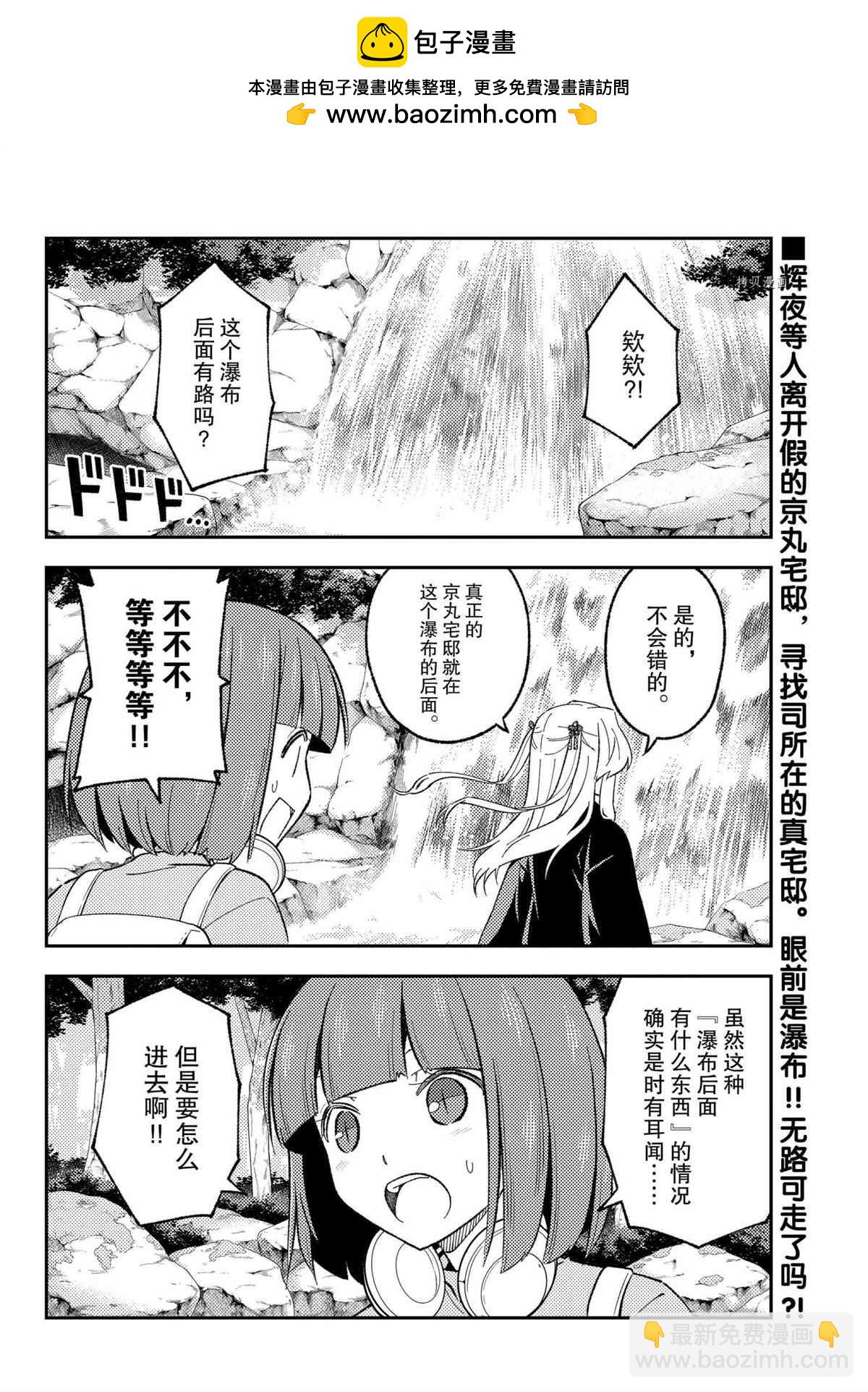 《总之就是非常可爱 fly me to the moon》第176话 第2页