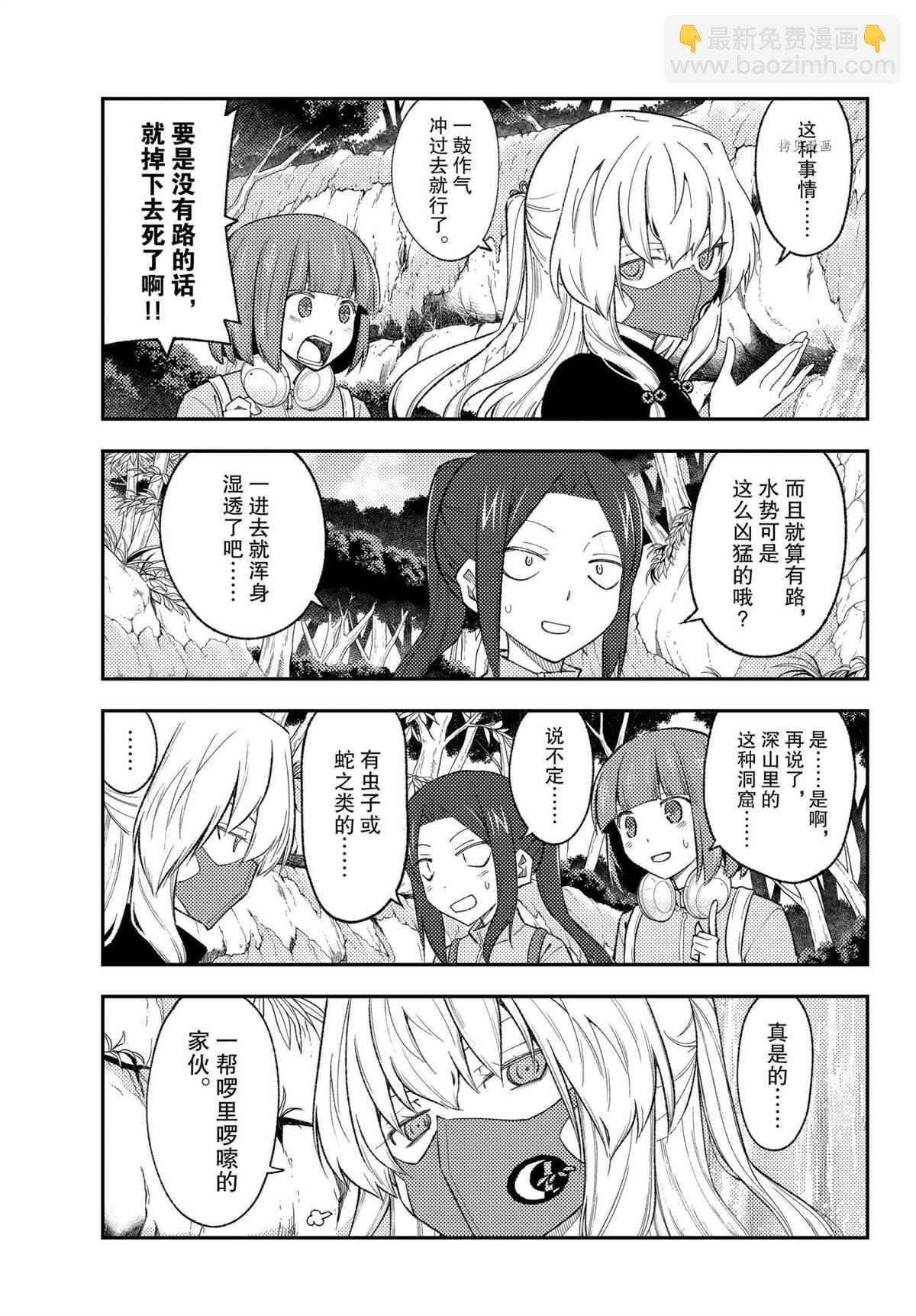 《总之就是非常可爱 fly me to the moon》第176话 第3页