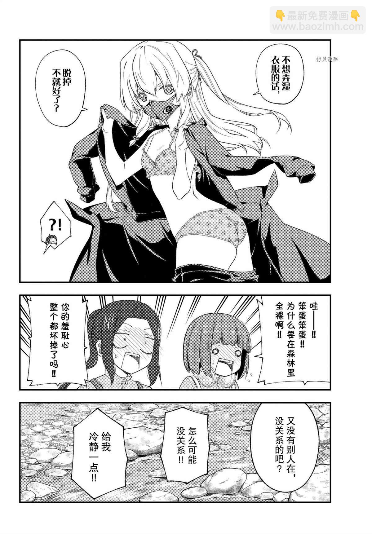 《总之就是非常可爱 fly me to the moon》第176话 第4页