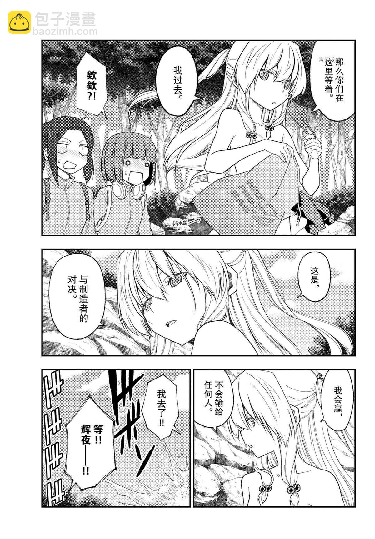 《总之就是非常可爱 fly me to the moon》第176话 第5页