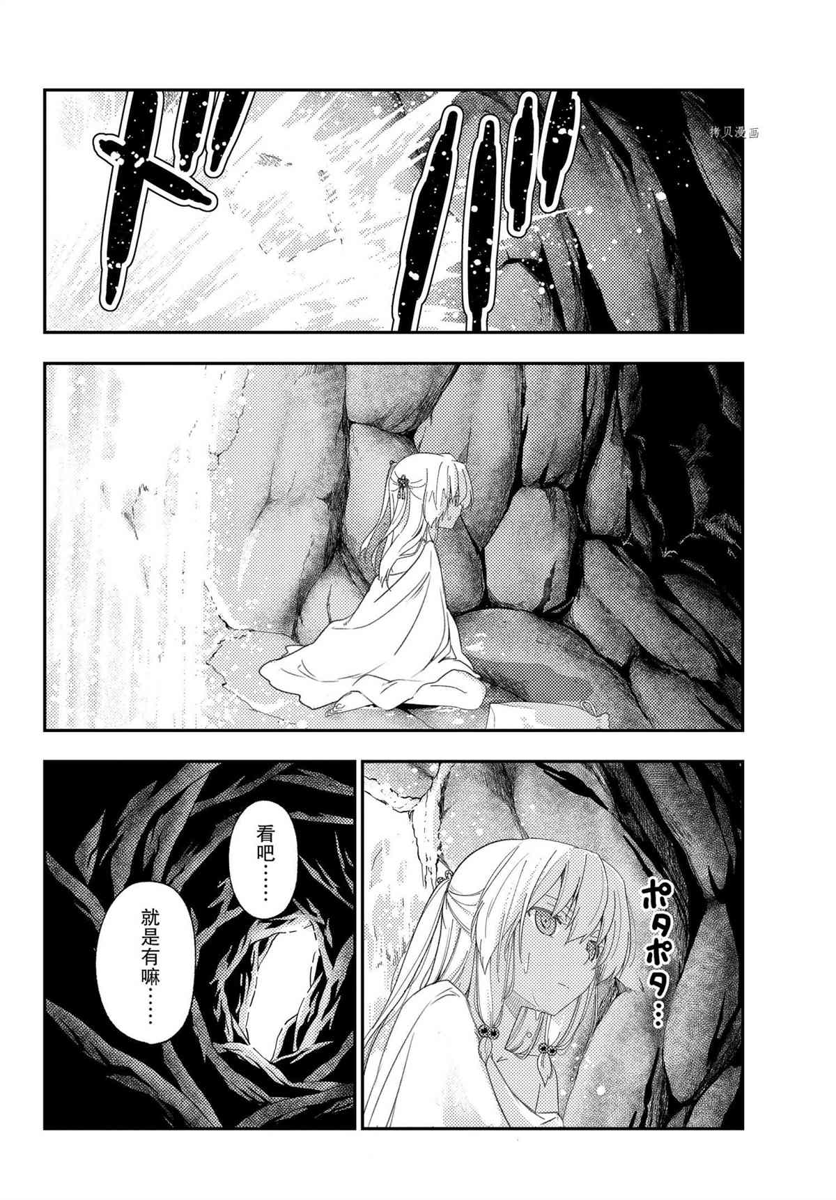 《总之就是非常可爱 fly me to the moon》第176话 第6页