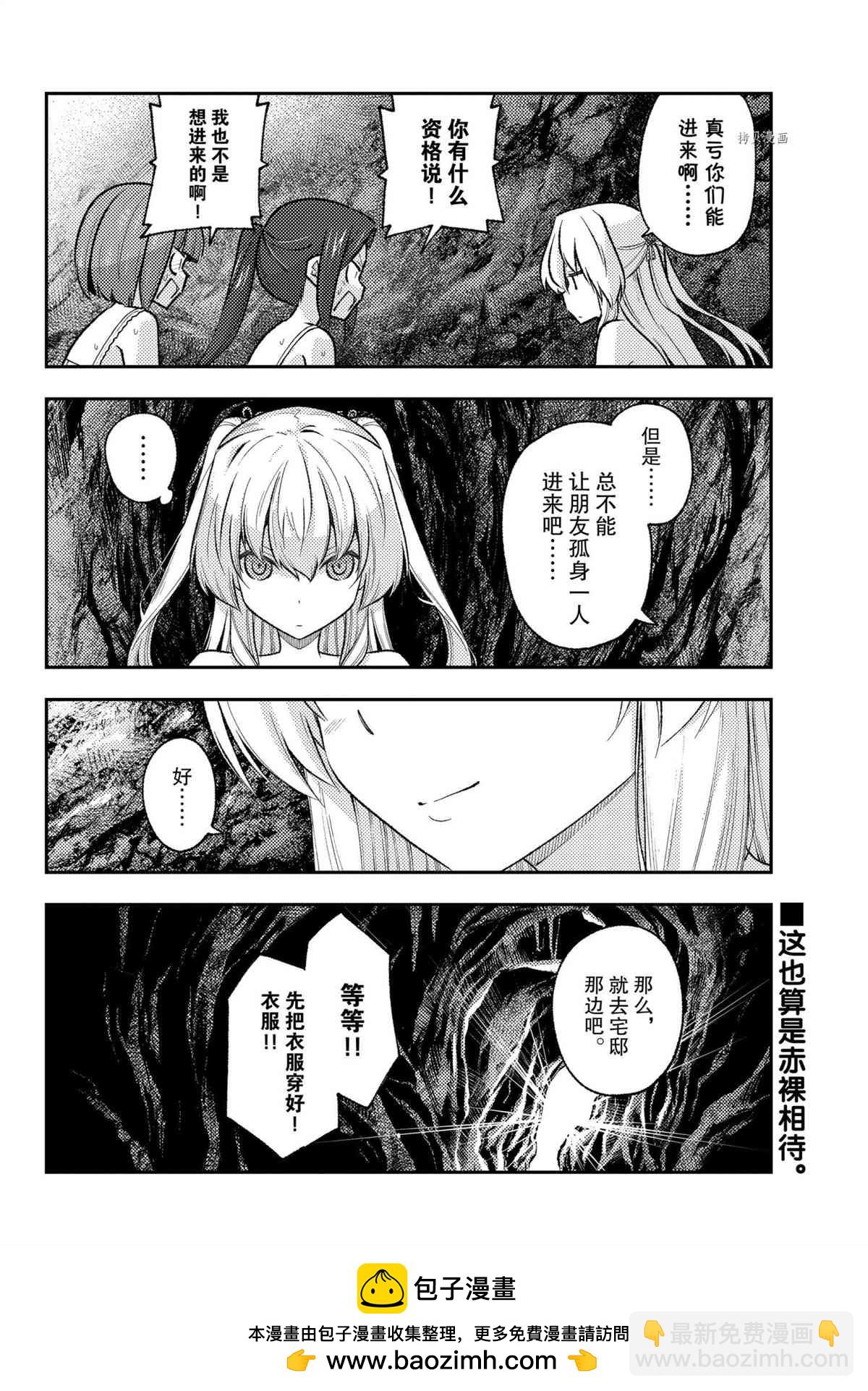 《总之就是非常可爱 fly me to the moon》第176话 第8页