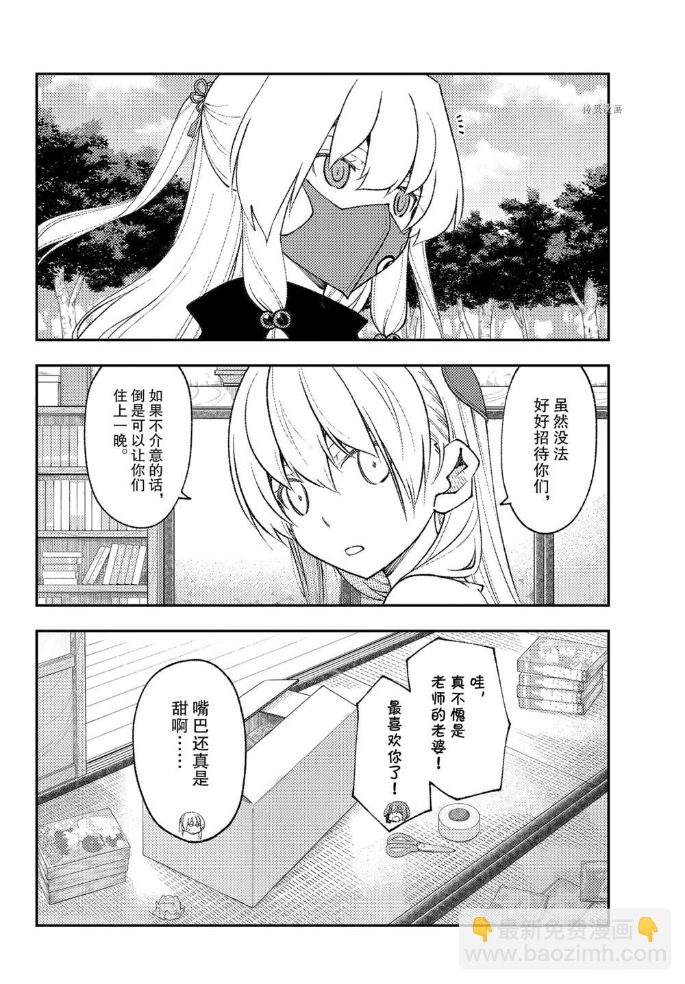 《总之就是非常可爱 fly me to the moon》第178话 第10页