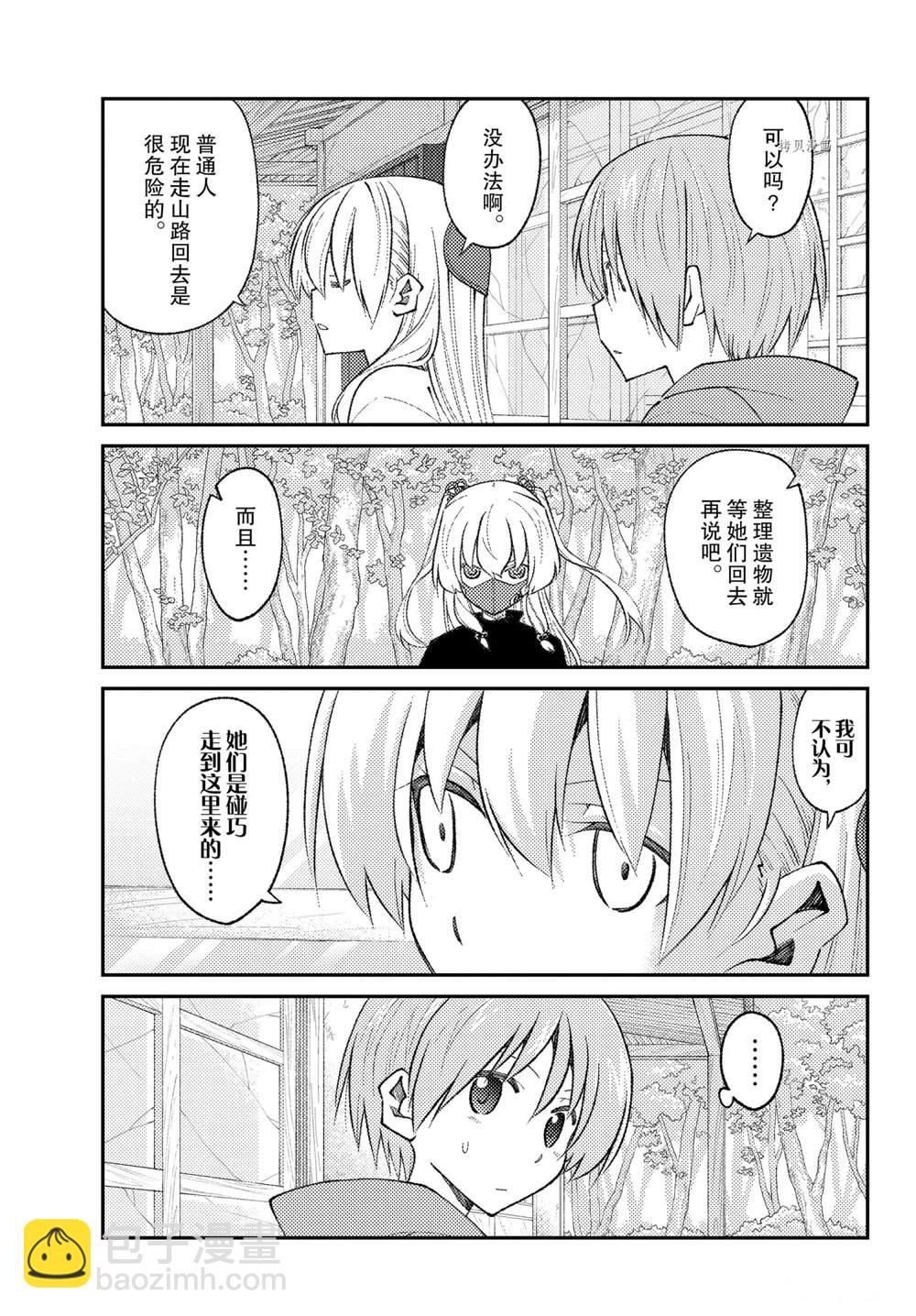 《总之就是非常可爱 fly me to the moon》第178话 第11页