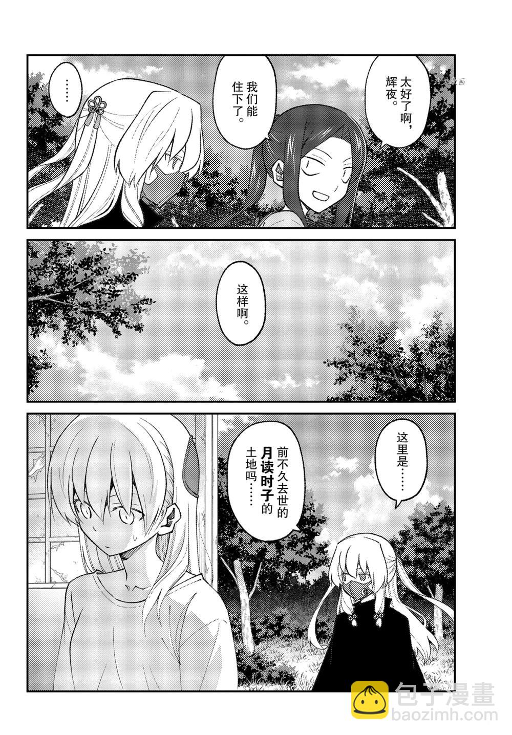 《总之就是非常可爱 fly me to the moon》第178话 第12页