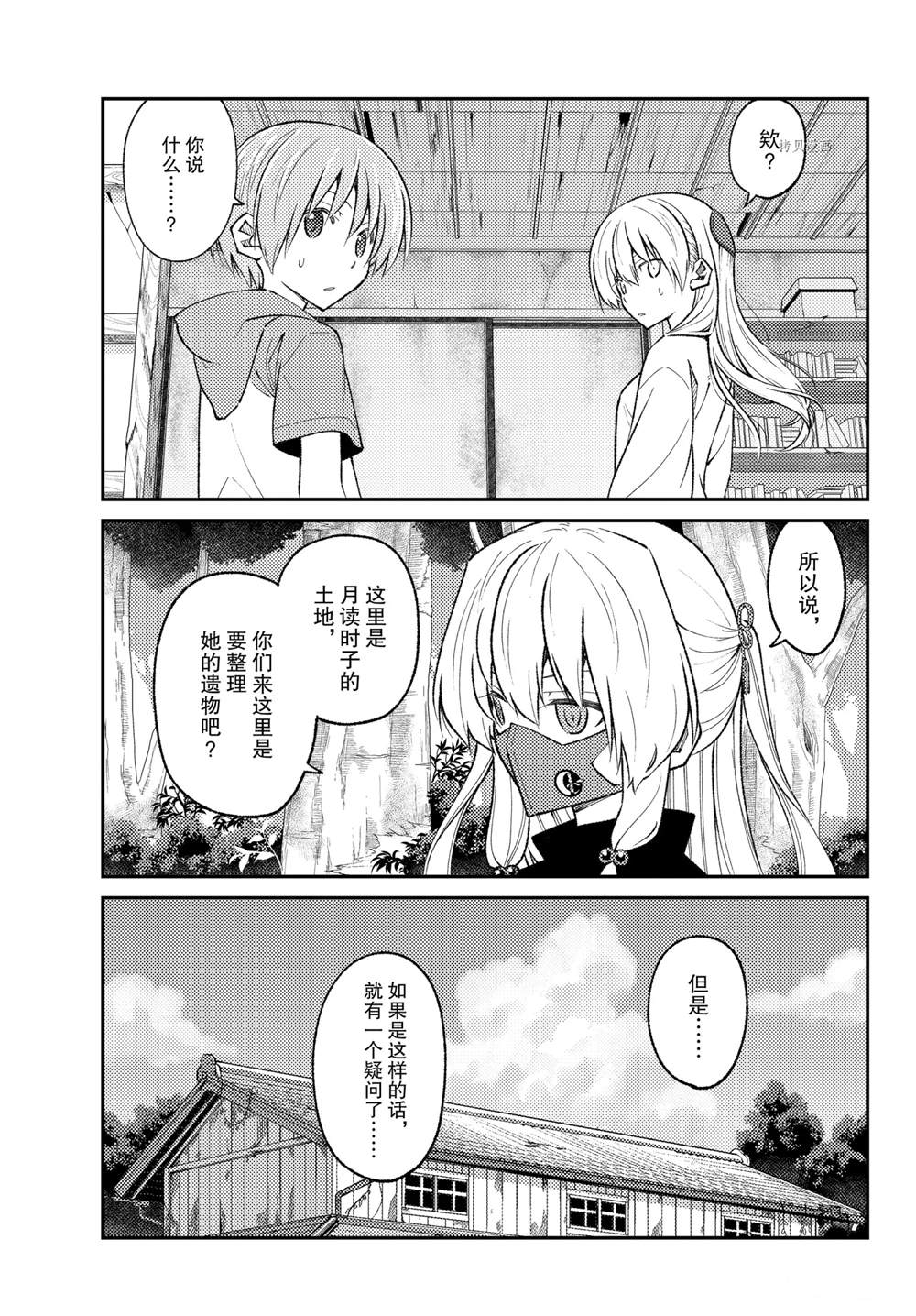 《总之就是非常可爱 fly me to the moon》第178话 第13页
