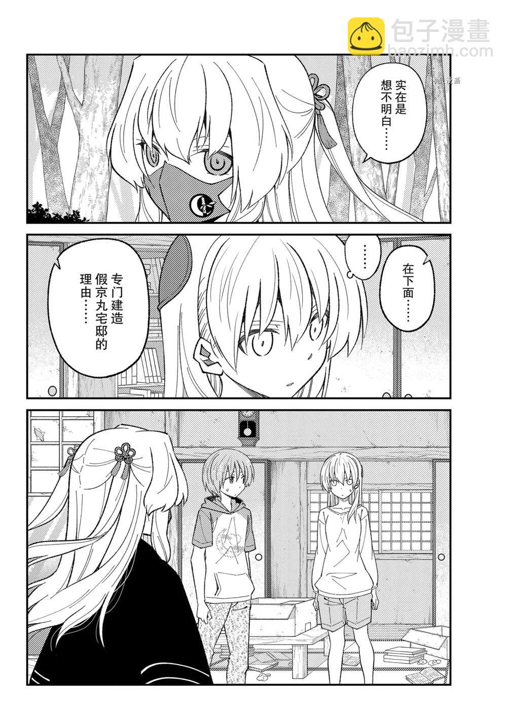 《总之就是非常可爱 fly me to the moon》第178话 第14页