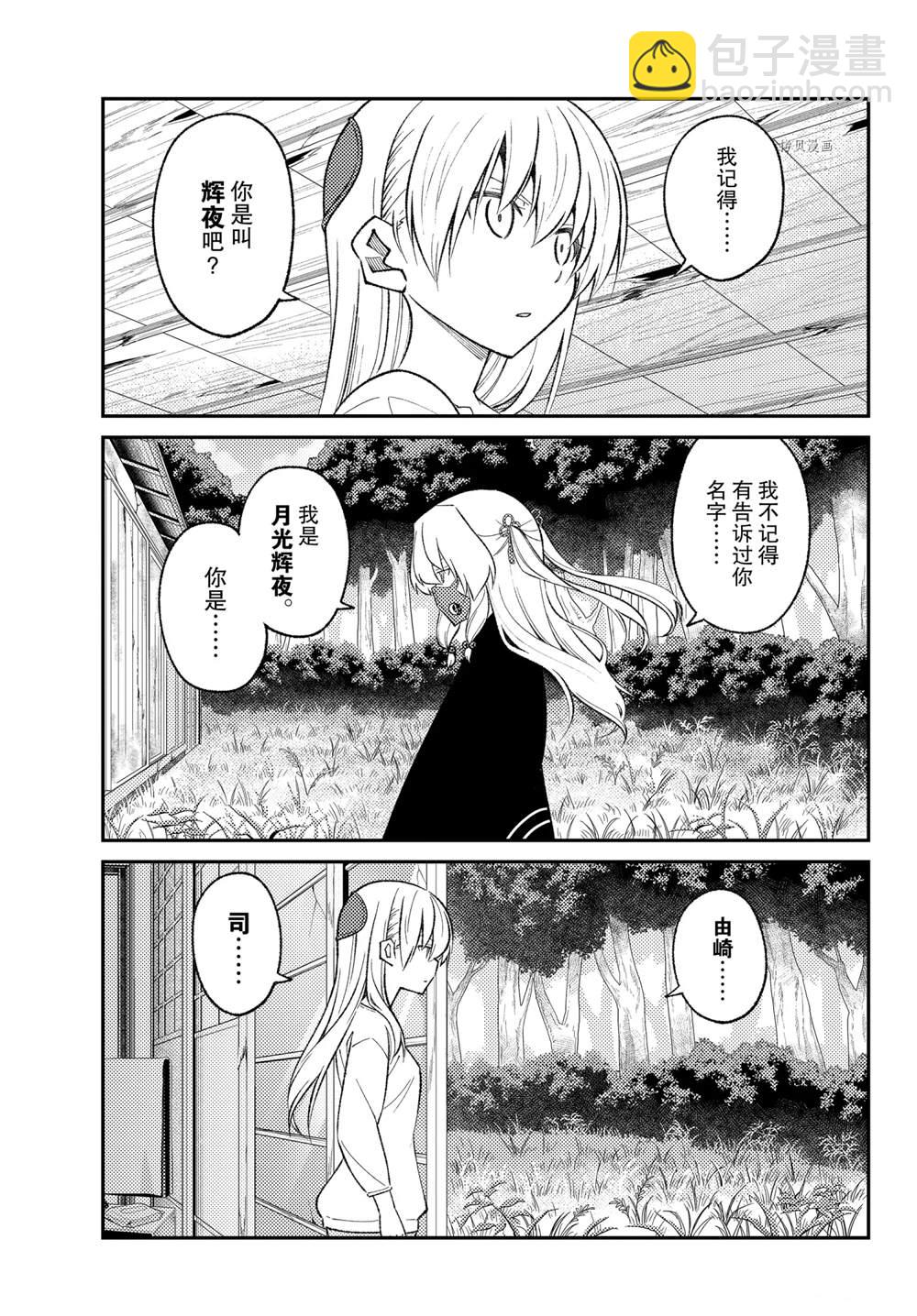 《总之就是非常可爱 fly me to the moon》第178话 第15页