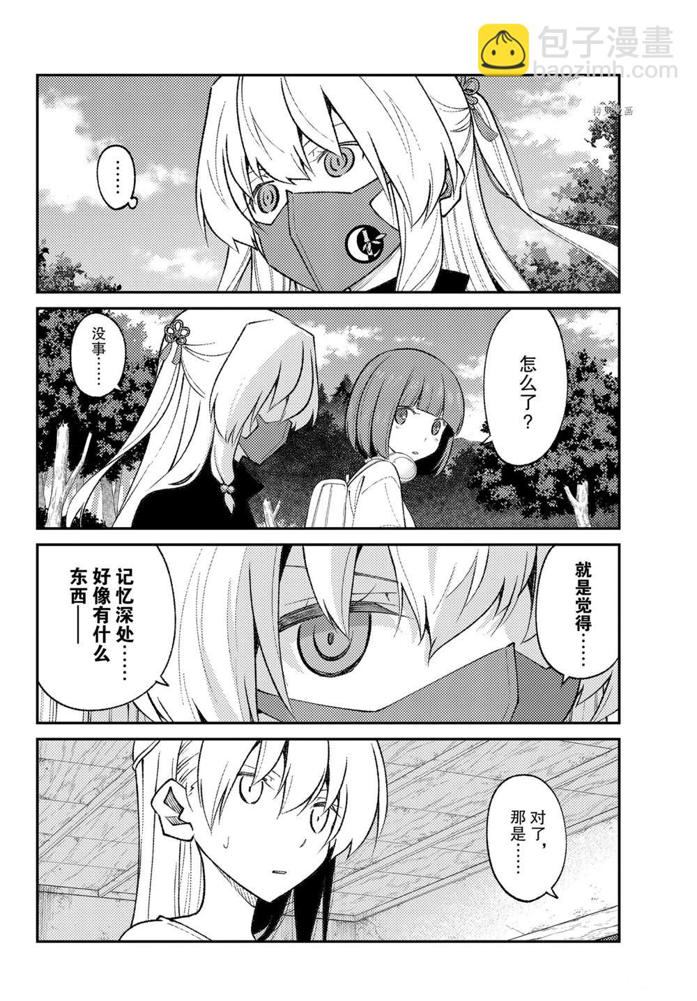 《总之就是非常可爱 fly me to the moon》第178话 第16页