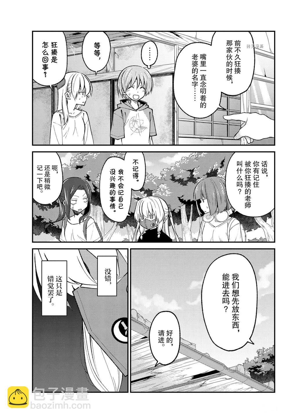 《总之就是非常可爱 fly me to the moon》第178话 第17页