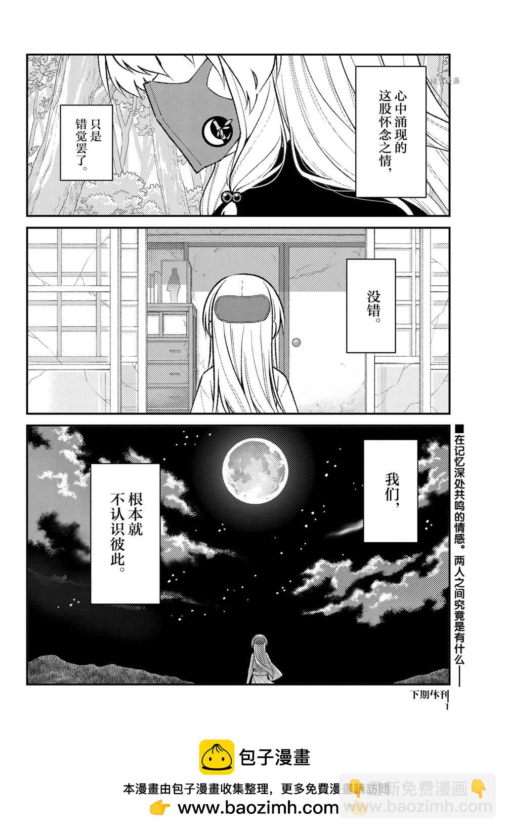 《总之就是非常可爱 fly me to the moon》第178话 第18页