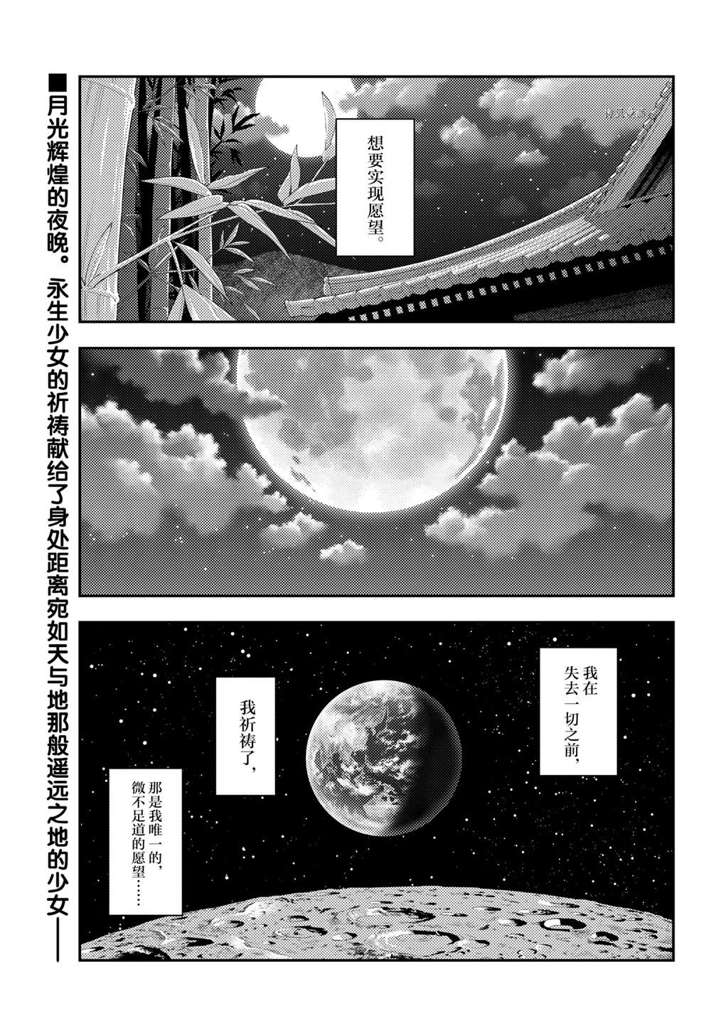 《总之就是非常可爱 fly me to the moon》第178话 第1页