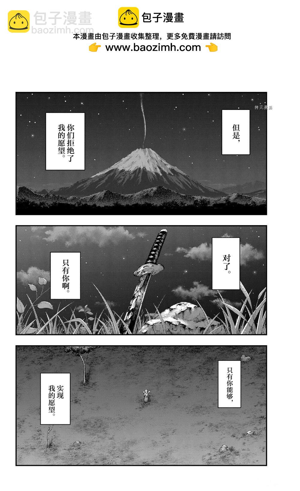 《总之就是非常可爱 fly me to the moon》第178话 第2页