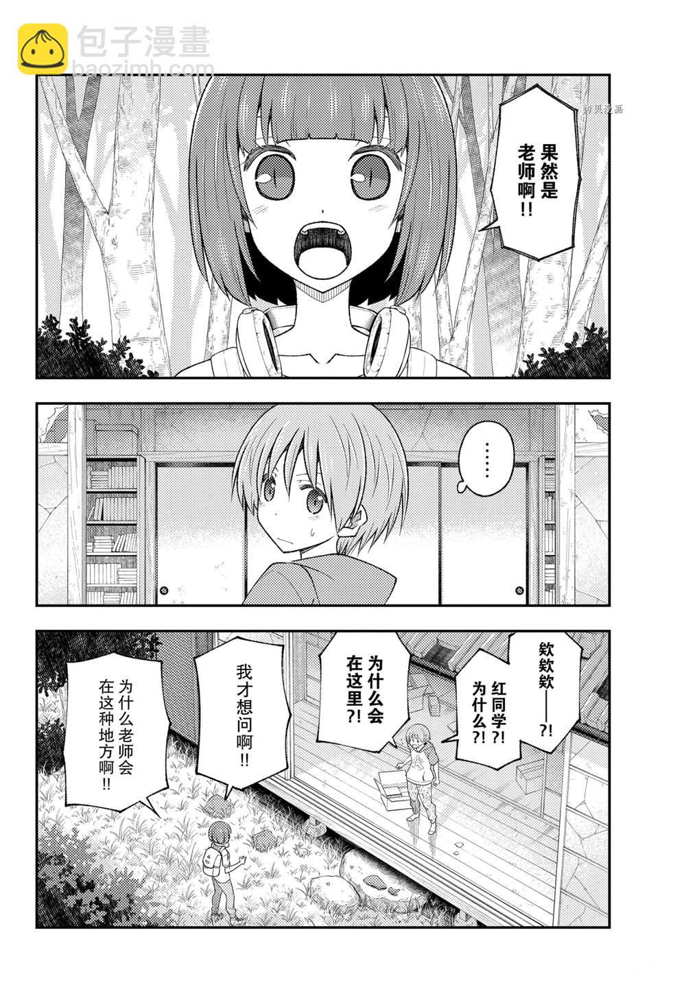 《总之就是非常可爱 fly me to the moon》第178话 第4页