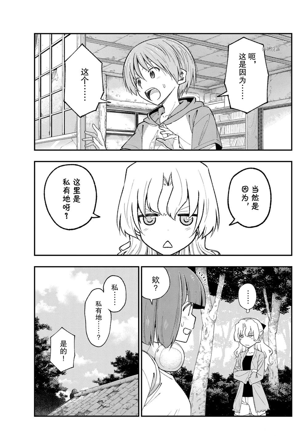 《总之就是非常可爱 fly me to the moon》第178话 第5页