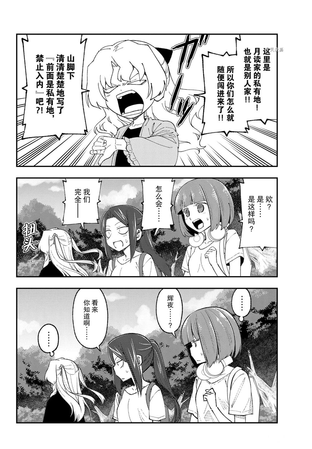 《总之就是非常可爱 fly me to the moon》第178话 第6页