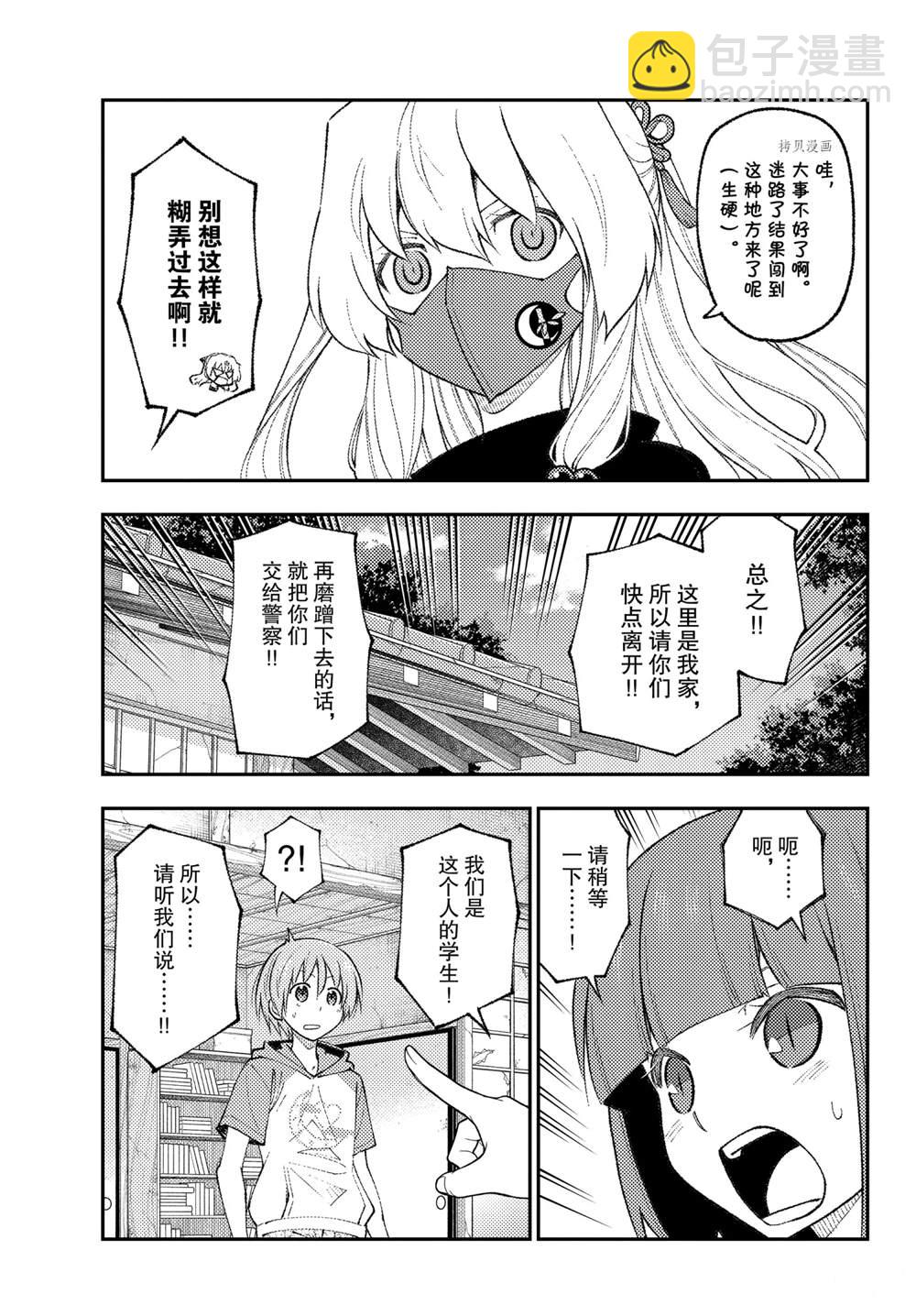 《总之就是非常可爱 fly me to the moon》第178话 第7页