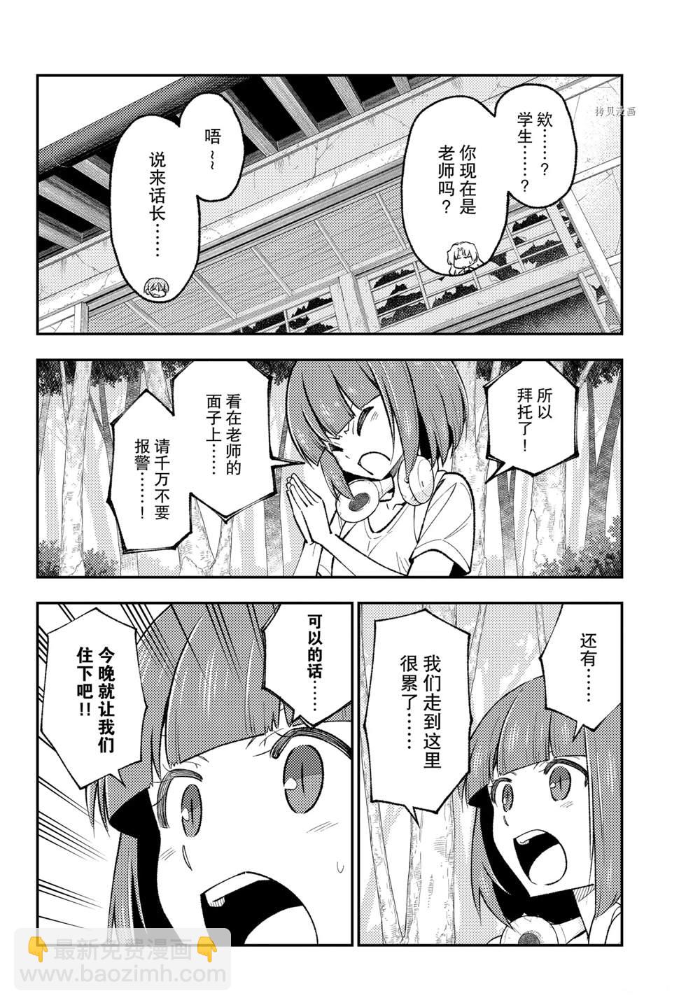 《总之就是非常可爱 fly me to the moon》第178话 第8页