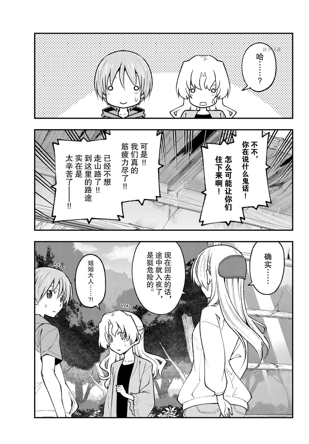 《总之就是非常可爱 fly me to the moon》第178话 第9页