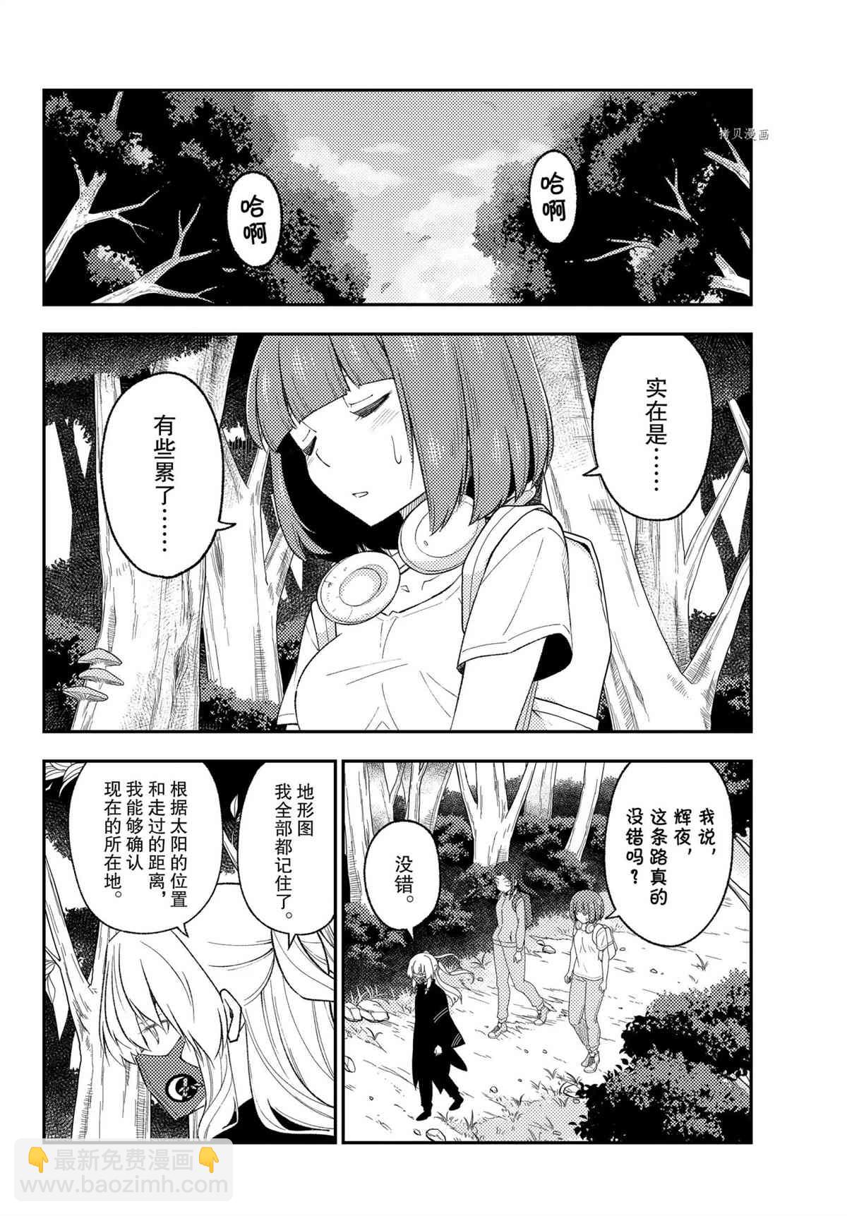 《总之就是非常可爱 fly me to the moon》第177话 第10页