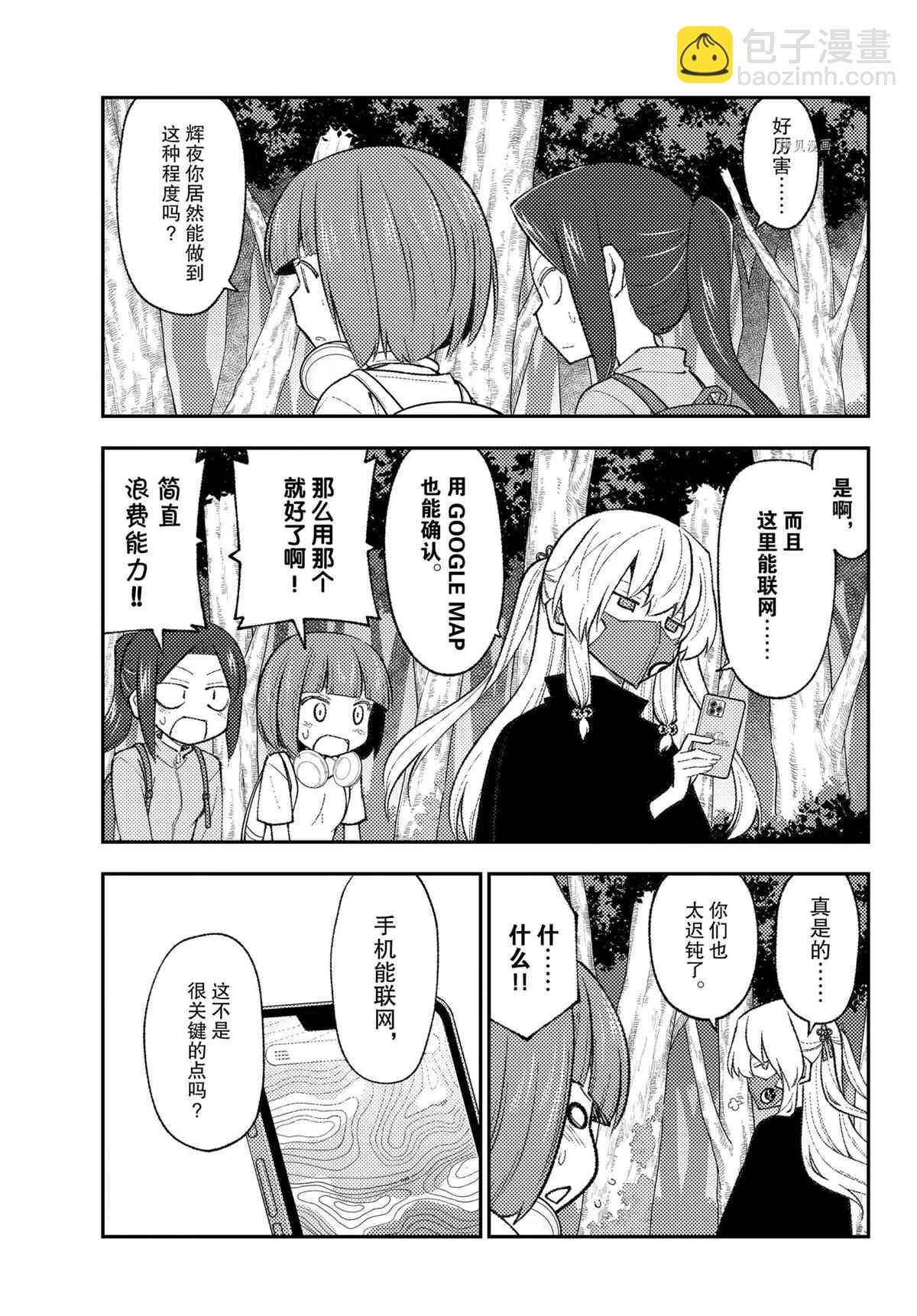 《总之就是非常可爱 fly me to the moon》第177话 第11页